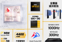 iQOO Neo5搭载了7nm制程的高通骁龙870移动平台