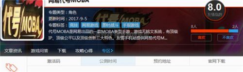 《代号MOBA》测试激活码怎么领取 代号MOBA预约地址一览