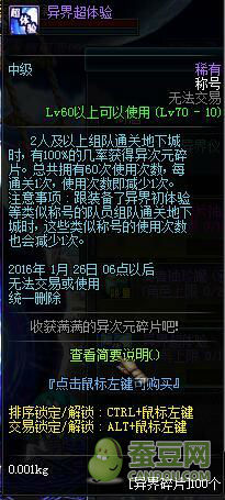 前沿手游：DNF异界活动攻略 分解得惊喜刷异次元碎片技巧