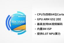 传统电视秒变AI智慧屏，瑞芯微RK3566 AI电视盒子方案五大优势赋能