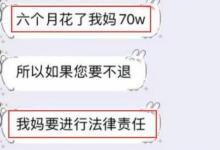 13岁女孩花70万约稿这是什么情况呢