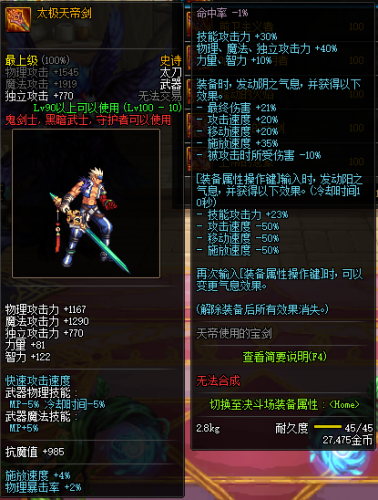 DNF鬼剑士/暗黑武士100级装备属性一览 100级武器用什么