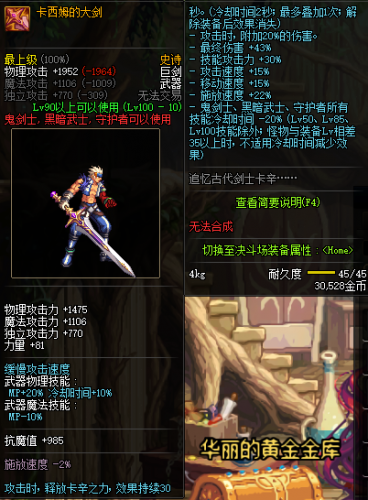 DNF鬼剑士/暗黑武士100级装备属性一览 100级武器用什么