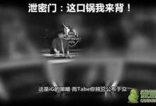 前沿手游：泄密门Tabe直播现状：斗鱼订阅40万只有1千人在看