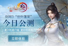 前沿手游：剑网三12月21日更新 世外蓬莱版本上线