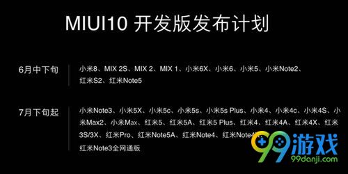 miui10稳定版支持哪些机型 miui10稳定版支持机型汇总