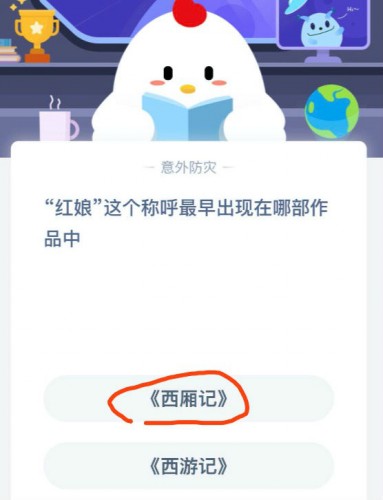 蚂蚁庄园每日一题3月1日答案 红娘这个称呼最早出现在哪部作品中？