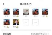 黄圣依和六个杨子在一个群这是怎么回事呢