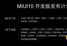 前沿手游：miui10稳定版支持哪些机型 miui10稳定版支持机型汇总