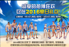 前沿手游：dnf夏日套2016值不值得买 dnf2016夏日套性价比分析