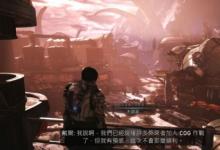前沿手游：战争机器5游戏玩法 操作技巧 全剧情流程详解攻略汇总