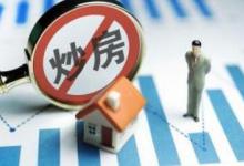 住建部约谈5城要求坚决遏制炒房具体都是哪些城市呢