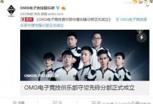 前沿手游：OMG战队守望先锋分部成立 OMG守望先锋战队成员简介