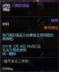 DNF闪亮的废品怎么获得 DNF闪亮的废品有什么用