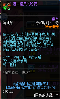 DNF闪亮的废品怎么获得 DNF闪亮的废品有什么用