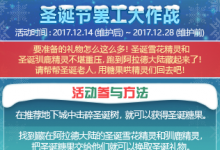前沿手游：dnf圣诞节罢工大作战攻略 dnf圣诞雪花精灵/圣诞驯鹿精灵位置