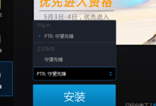 前沿手游：守望先锋ptr怎么玩 守望先锋ptr什么意思测试服怎么进