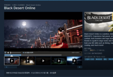 前沿手游：《黑色沙漠》steam版已上线 国服目前锁区