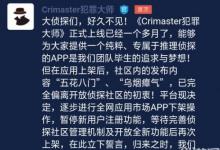 前沿手游：crimaster犯罪大师下架原因 crimaster犯罪大师突然下架