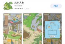 前沿手游：佛系青蛙的游戏叫什么 旅行青蛙中文版下载地址