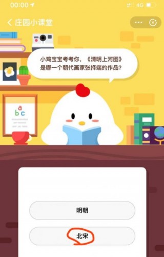 蚂蚁庄园7月16日答案 清明上河图是哪一个朝代的作品