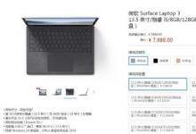 微软发布了全新的笔记本产品微软Surface Laptop3