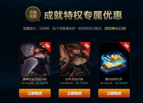 LOL8月战争学院的荣耀活动地址 获5级成就英雄奖励