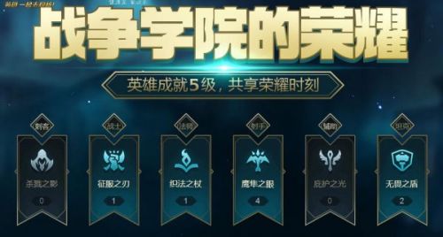 LOL8月战争学院的荣耀活动地址 获5级成就英雄奖励