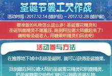 前沿手游：DNF圣诞节罢工大作战怎么玩 圣诞雪花/驯鹿精灵在哪
