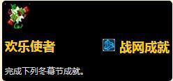 前沿手游：魔兽世界8.1版本冬幕节成就汇总攻略 2018冬幕节全成就完成方法一览