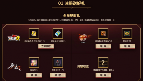 LOLQQ会员国庆豪礼活动地址 活动奖励玩法一览