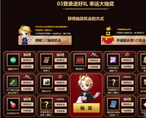 LOLQQ会员国庆豪礼活动地址 活动奖励玩法一览