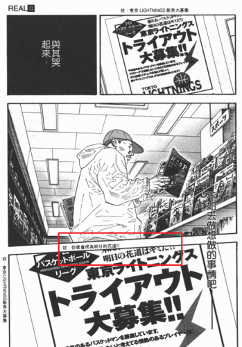 樱木花道结局早已道破 real漫画展现樱木十年后的结局