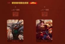 前沿手游：LOL新春福袋怎么升级 福袋积分获取途径一览