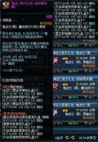 DNF新职业专属春节礼包介绍 DNF新职业专属神选之英杰礼包内容一览