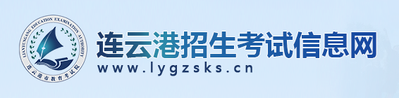 2019连云港中考成绩查询入口 学生登录入口