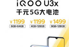 iQOO U3x是一款千元5G长续航手机