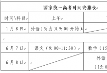 教育资讯：2021山东高考时间安排表 什么时候考试