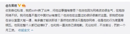 前沿手游：sb china？越南打野sofm遭俱乐部处罚