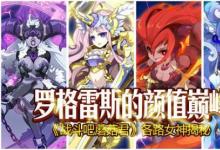 前沿手游：《战斗吧蘑菇君》众女神首爆 携各路技能刷爆颜值巅峰