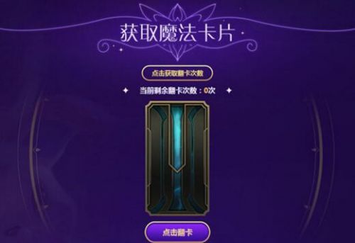 LOL魔法卡片怎么得 lol星之守护者皮肤获取地址方法