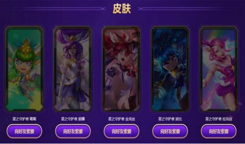 LOL魔法卡片怎么得 lol星之守护者皮肤获取地址方法