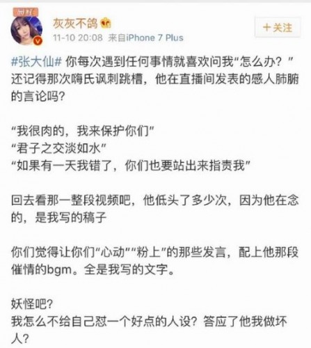 张大仙和灰灰不鸽怎么回事 张大仙灰灰为什么分手