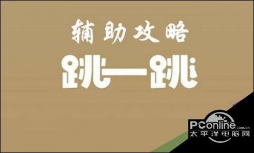 微信跳一跳怎么加分 跳一跳安卓/ios刷分作弊器下载安装教