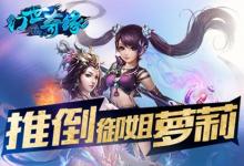 前沿手游：《幻世奇缘》职业大曝光！御姐萝莉清新可爱
