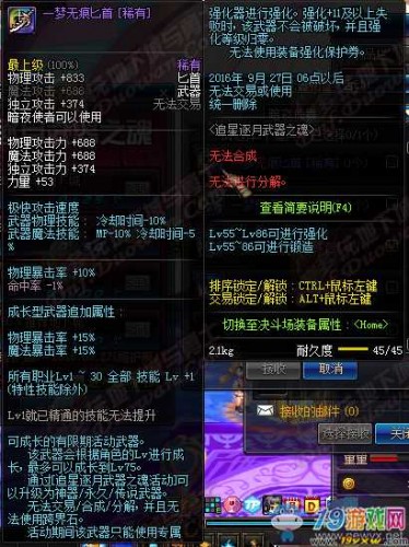 dnf追星逐月传说武器属性 dnf追星逐月升级券怎么获得