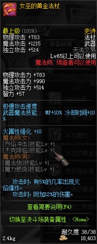 DNF领主之塔全职业新增SS武器_65级史诗武器大全