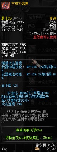 DNF领主之塔全职业新增SS武器_65级史诗武器大全