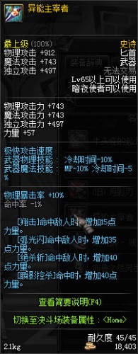 DNF领主之塔全职业新增SS武器_65级史诗武器大全