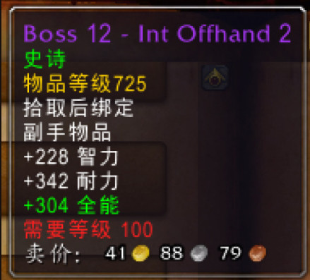 魔兽世界6.2地狱火堡垒全BOSS掉落紫装属性一览